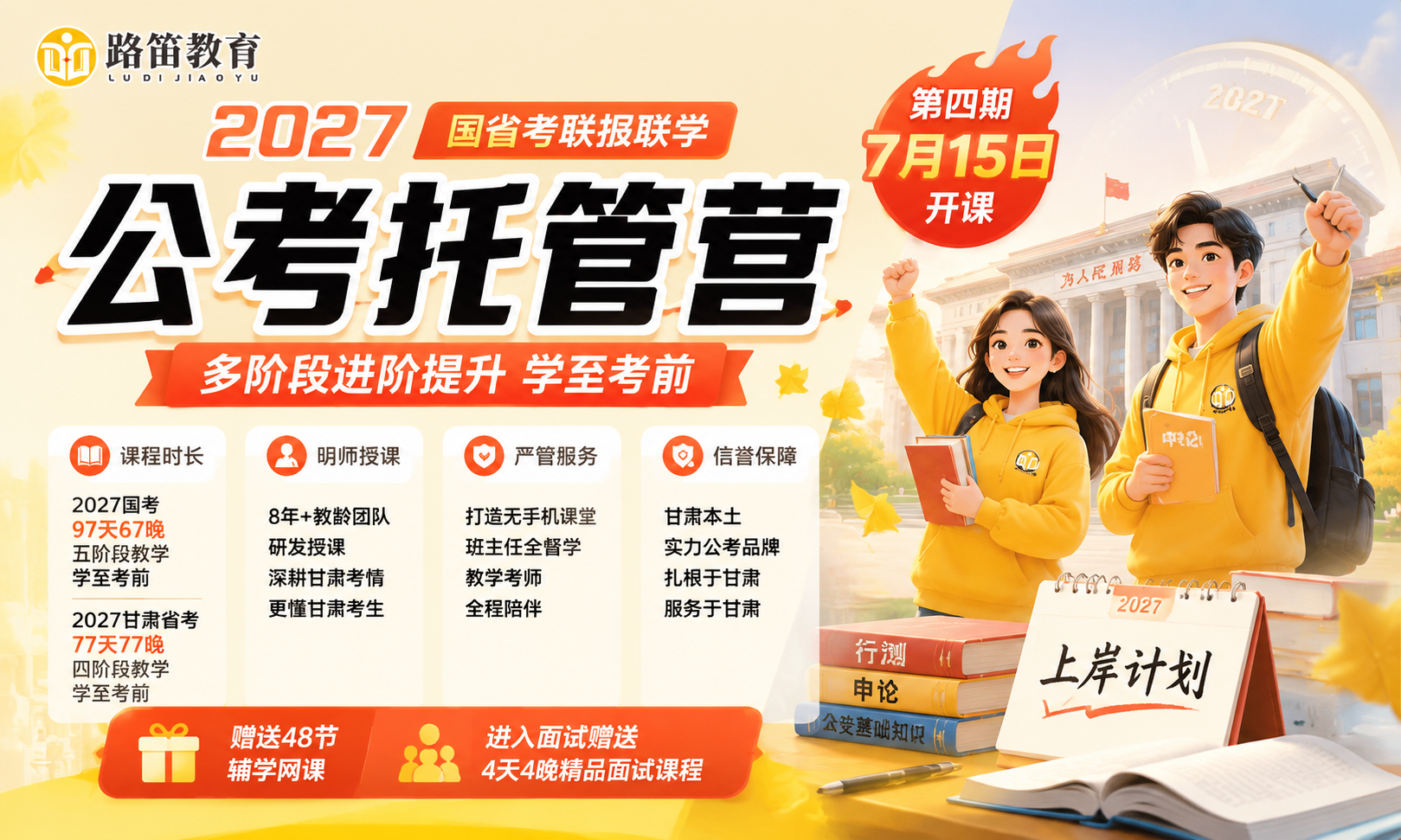 2027公考托管营