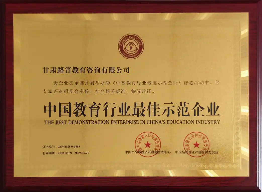 中国教育行业最佳示范企业