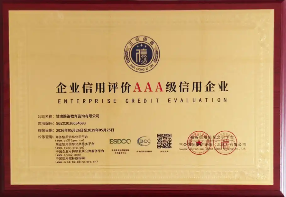 企业信用评价AAA级信用企业