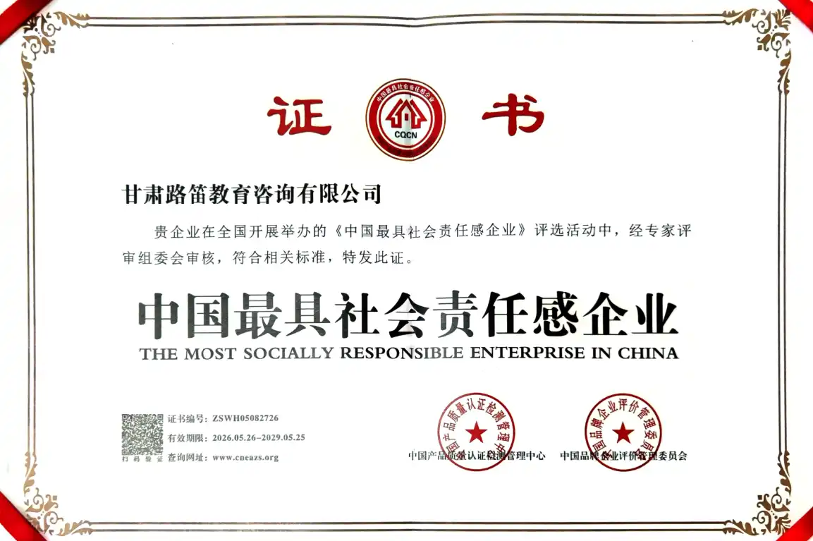中国最具社会责任感企业