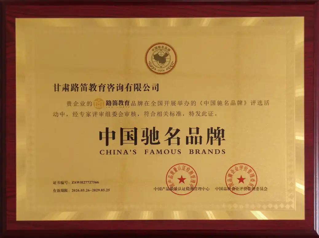 中国驰名品牌