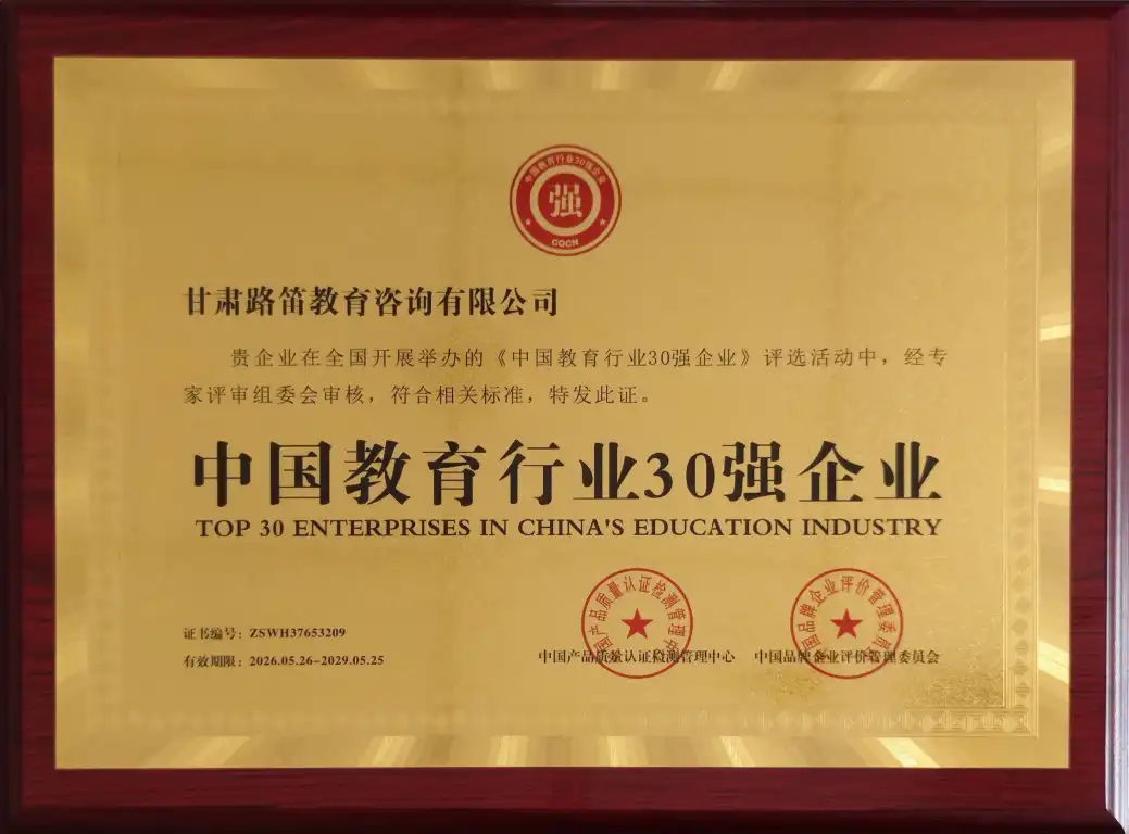 中国教育行业30强企业