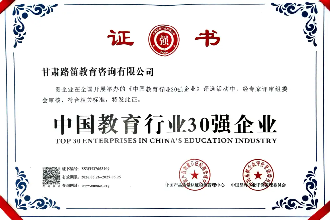 中国教育行业30强企业
