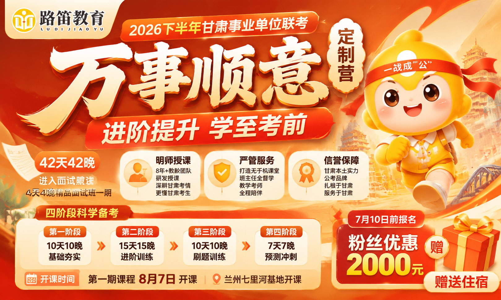 2026下半年甘肃事业单位联考 万事顺意定制营